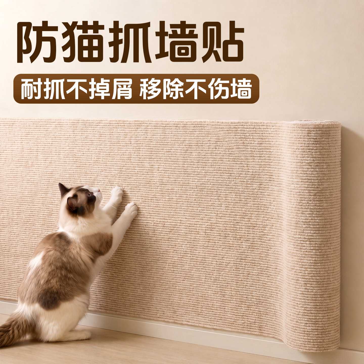 猫抓板墙贴耐磨耐抓不掉屑高质量猫抓垫防猫抓沙发保护贴猫咪抓板