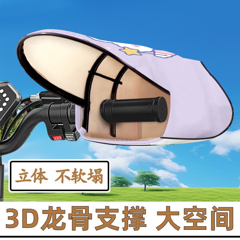 电动车手套夏季防晒骑行遮阳防水2025新款透气摩托车手把套夏天