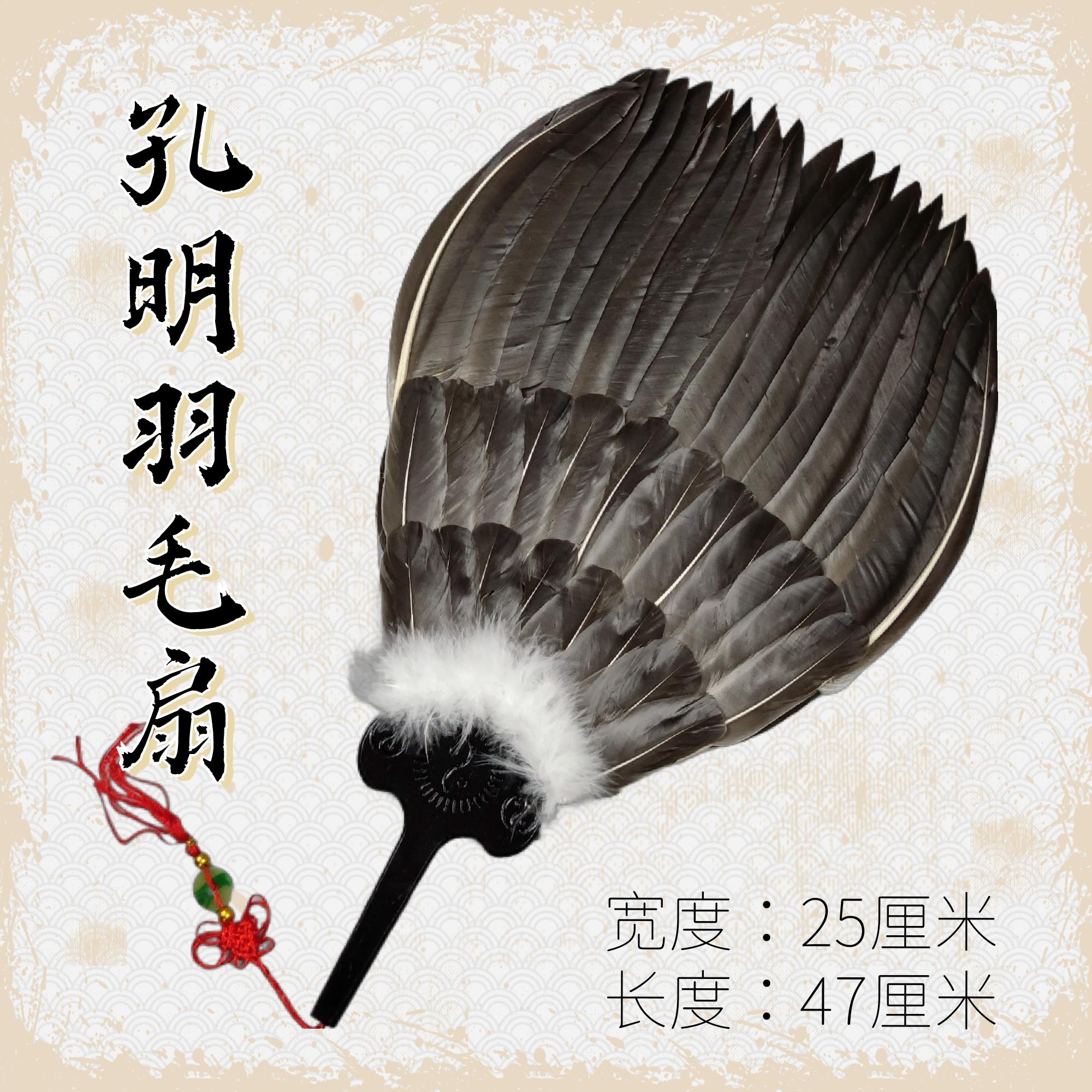 孔明扇诸葛亮同款鹅毛扇三层表演羽毛扇子工艺扇舞蹈扇孕妇宝宝扇