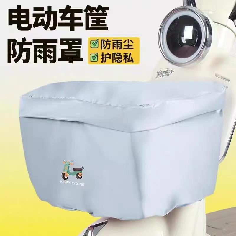 电动车篮防水罩电瓶车篮子车筐前置物兜防雨防尘罩车框筐子防水套