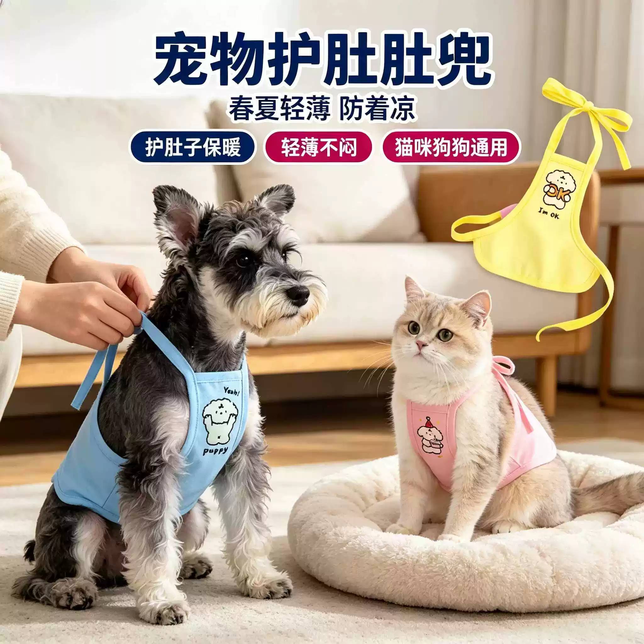 狗狗肚兜防着凉宠物猫咪雪纳瑞斗牛巴哥宠物衣服春夏装背心护肚子