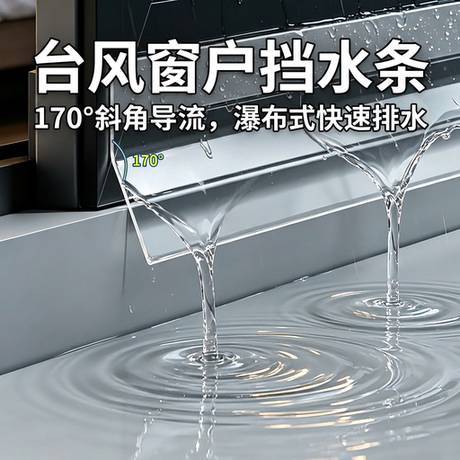 台风窗户挡水条移窗导流板窗台防雨挡板阳光房玻璃下沿导水密封条