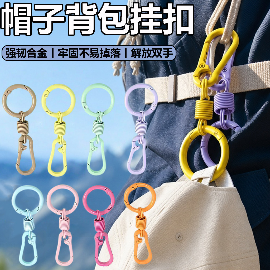 帽子挂包扣旅行便携挂钩多功能防丢扣帽子挂扣防盗挂包扣登山扣