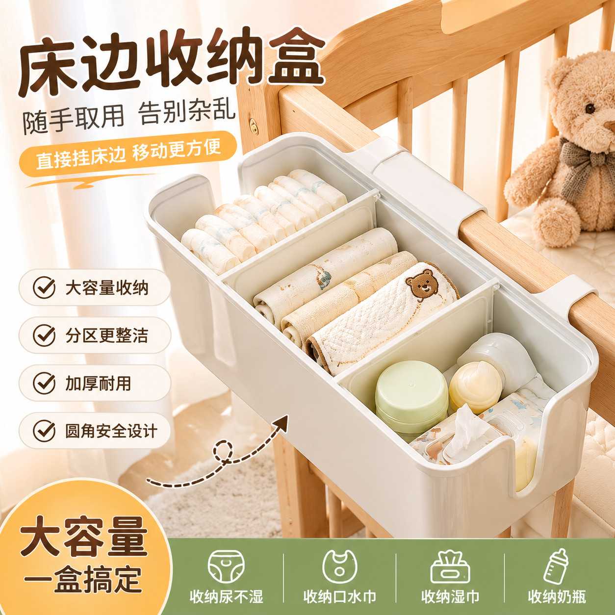 尿布台侧边挂篮婴儿床围栏尿不湿尿片口水巾宝宝床边大容量收纳盒