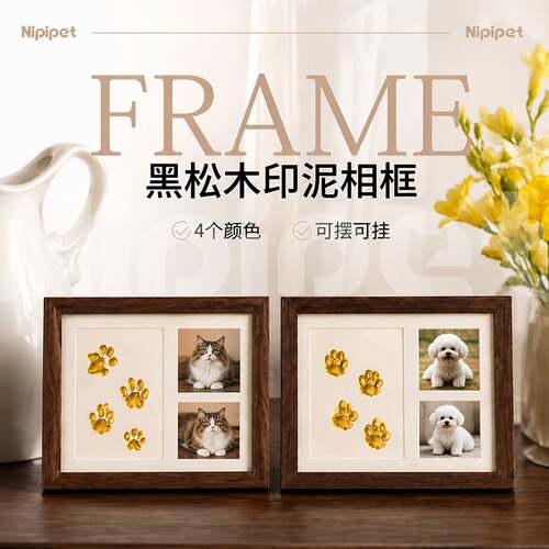 宠物爪印纪念手足印相框摆台宝宝情侣手印狗狗猫咪爪印脚印泥