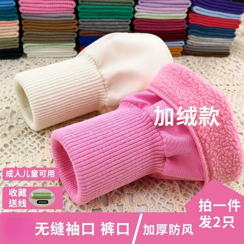 加绒儿童成人无缝螺纹袖口裤脚口加长防风保暖松紧替换羽绒服袖口