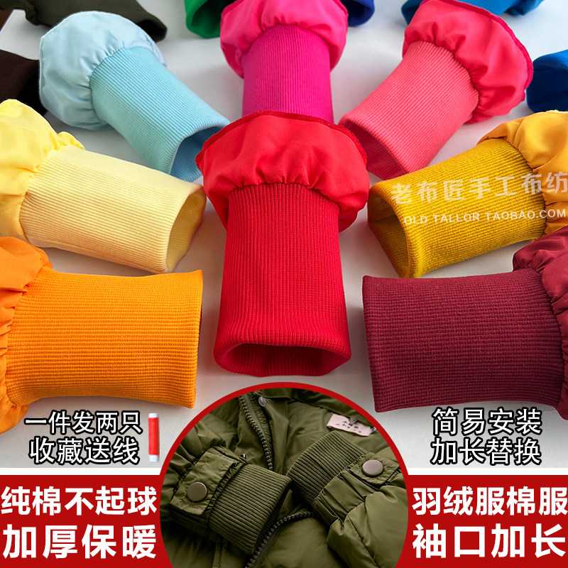 羽绒服专用袖口加长接边螺纹棉服外套防风袖子替换加厚罗纹辅料