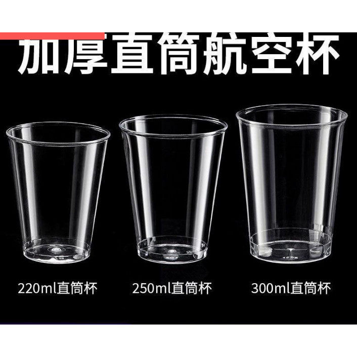 四季喜一次性航空杯杯子加厚加硬高级感透明啤酒杯牙杯直筒杯