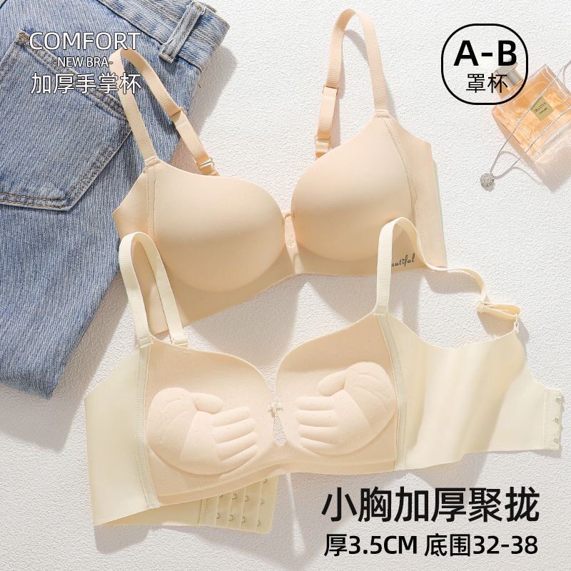 加厚3.5CM手掌杯内衣小胸聚拢简约光面无痕上托防下垂无钢圈文胸