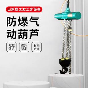 煤矿用气动倒链 气动葫芦