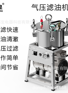 韩皇QY210气压过滤机食用油清油机芝麻过滤机