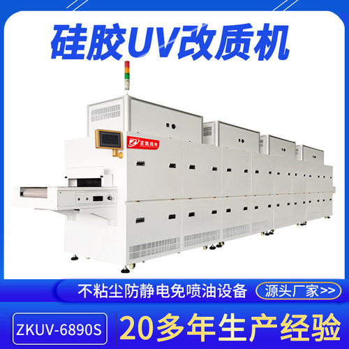 硅橡胶表面uv处理改质机 改善表面不光滑 防尘防静电免喷油设备