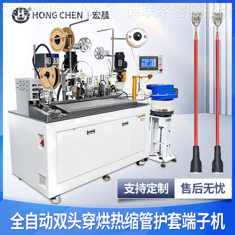 全子自动双头穿烘热管线护套端机新能源缩单双穿管套30311多功能