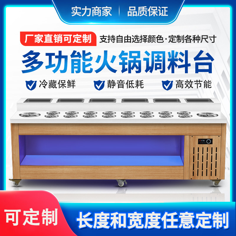 商用调料台火锅店自助小料台麻辣烫烤肉店蘸料台海底捞酱料台冷藏