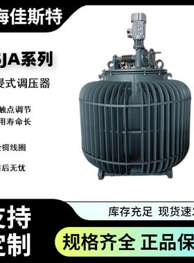 感应调压器出租TDJA-315KVA单相油浸式调压器0-450V500V650V可调