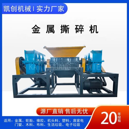 小型撕碎机 废木材金属边角料粉碎机橡胶塑料双轴撕碎机