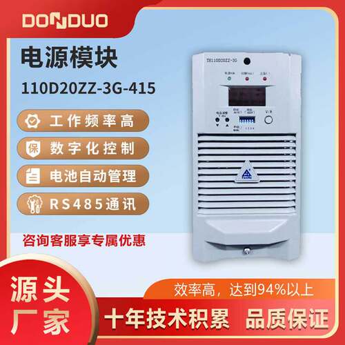 东铎TH110D20ZZ-3G-415全新直流屏一体化电源系统通信模块交直流