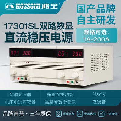 鸿宝定制HB17301直流稳压开关电源数显工业用测试电机