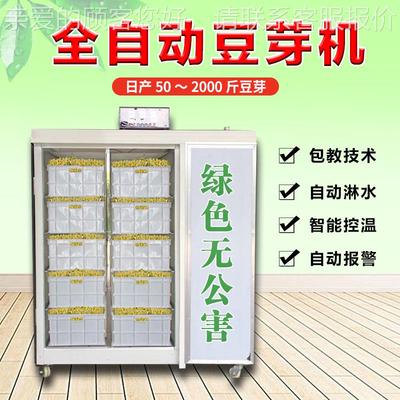 自豆动控温自动淋水产豆芽机 东豆芽机生厂家 全数山控FNX芽机器