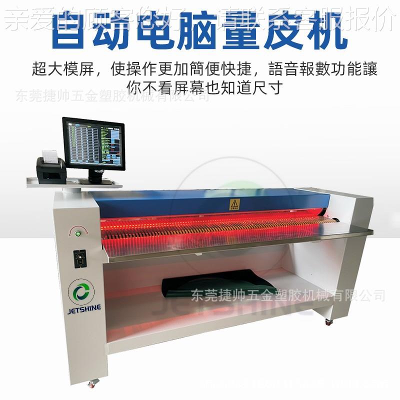 .JS DM033米自动皮手革PU电1脑量皮机沙发鞋厂8袋厂高精度量革机