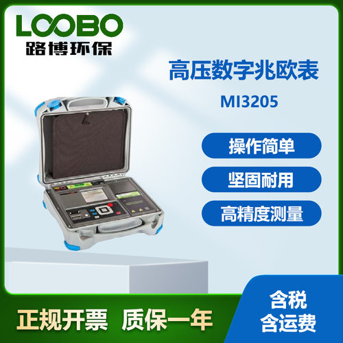 德国METREL美翠MI3205型 锂电池供电兆欧仪 大功率高压数字兆欧表