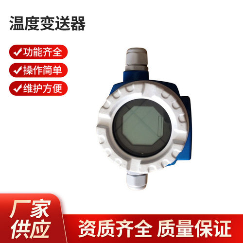 温度变送器  压力变送器  差压变送器 厂家供应 量大价优