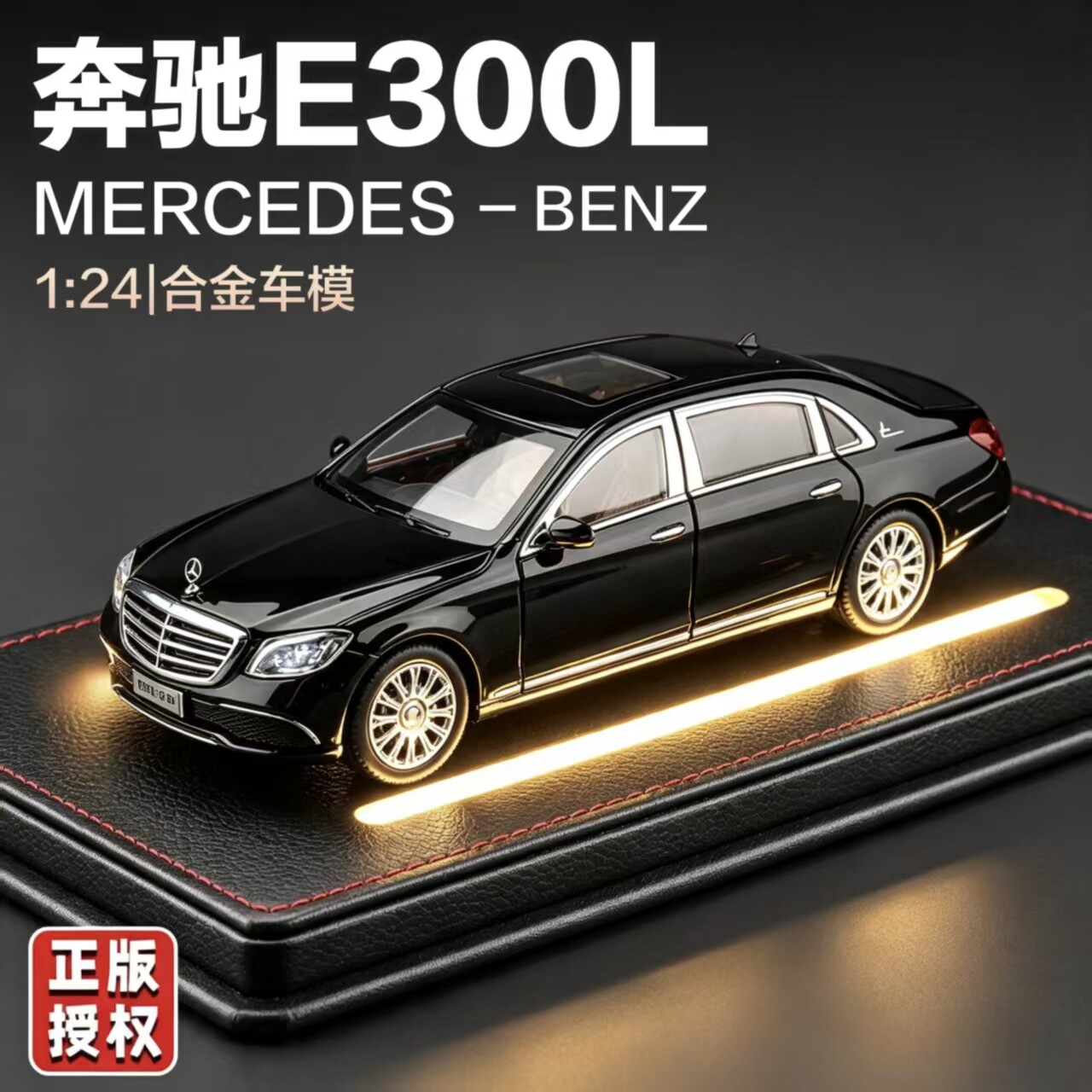 1:24奔驰E300L儿童玩具小汽车合金汽车模型仿真轿车男生收藏摆件