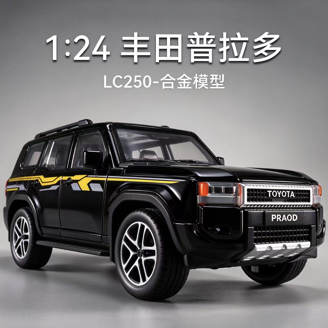 1:24丰田普拉多lc250汽车模型仿真霸道车模合金越野车男孩玩具车