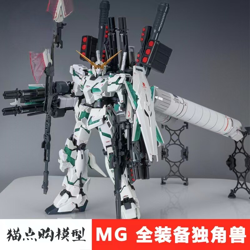 大班6638MG全装备独角兽高达1/100可爆甲带支架拼装模型手办玩具