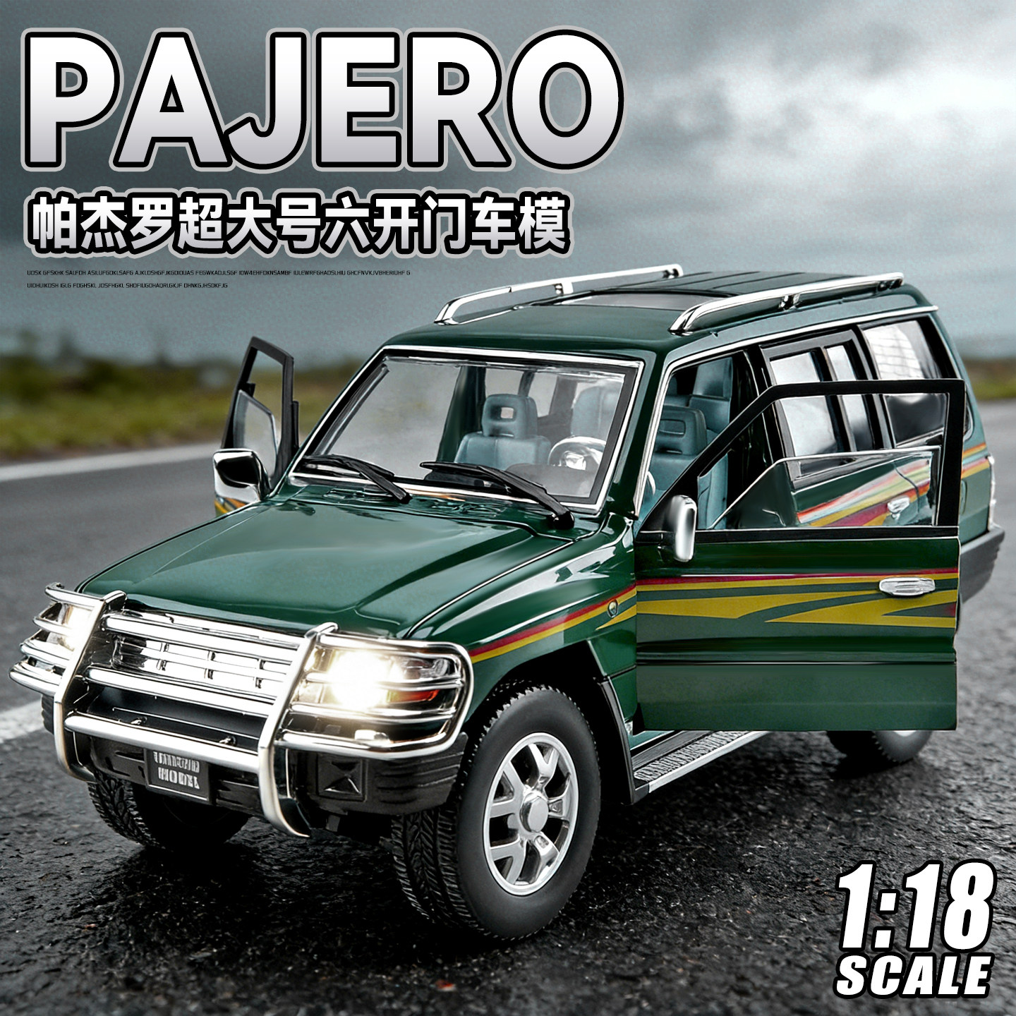 1:18帕杰罗合金车模型三菱汽车仿真越野车玩具车大号高档收藏摆件