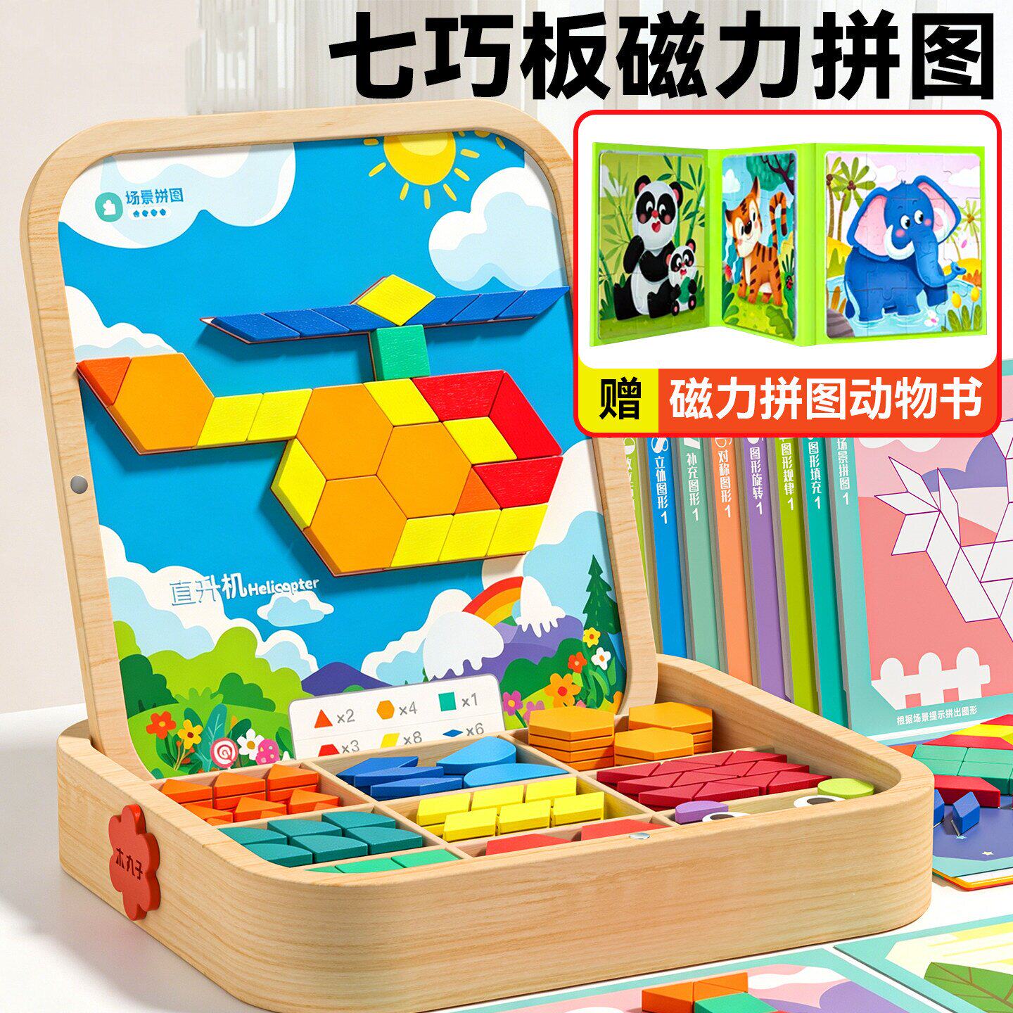七巧板磁力拼图积木宝宝幼儿园男女孩3到6岁益智生日礼物儿童玩具