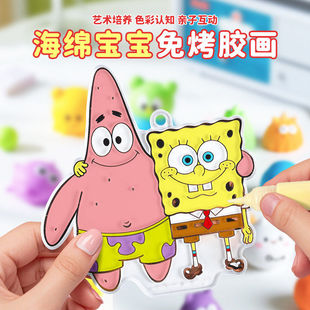 海绵宝宝免烤胶画儿童手工diy水晶颜料涂鸦画免考伦堡画益智玩具