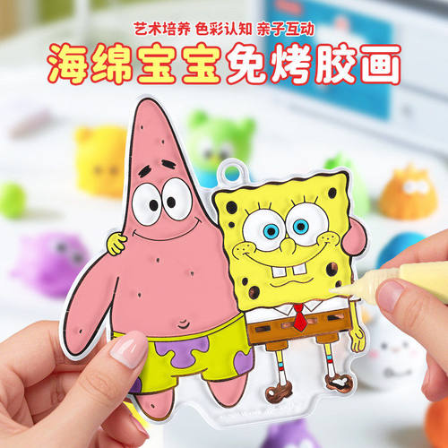 海绵宝宝免烤胶画儿童手工diy水晶颜料涂鸦画免考伦堡画益智玩具