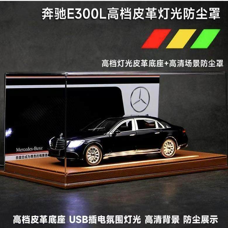 1:24奔驰e300l模型立标汽车E300l合金车模仿真玩具车摆件男孩收藏