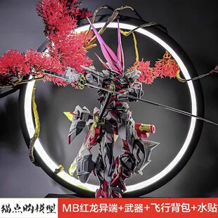 高达模型MB红龙异端白雪姬MGEX强袭自由巴巴托斯机甲手办拼装玩具