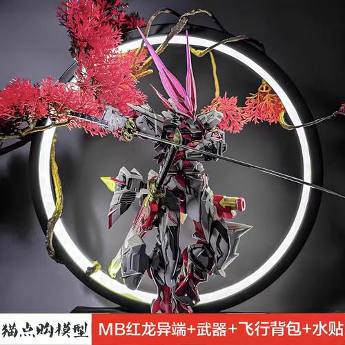 高达模型MB红龙异端白雪姬MGEX强袭自由巴巴托斯机甲手办拼装玩具