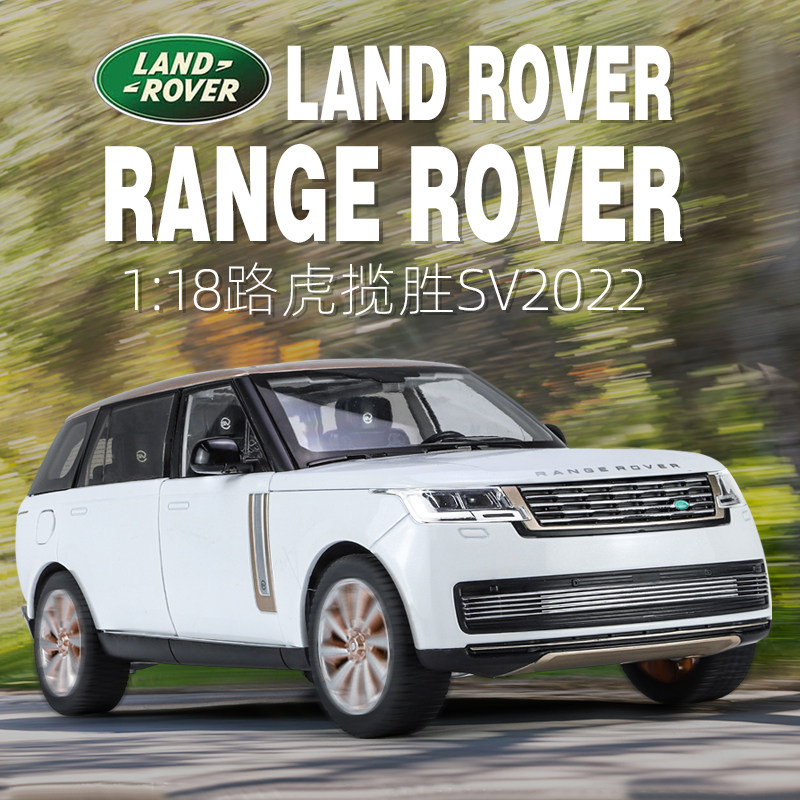 1:18路虎揽胜创世加长版合金汽车仿真收藏越野车男孩玩具礼物模型