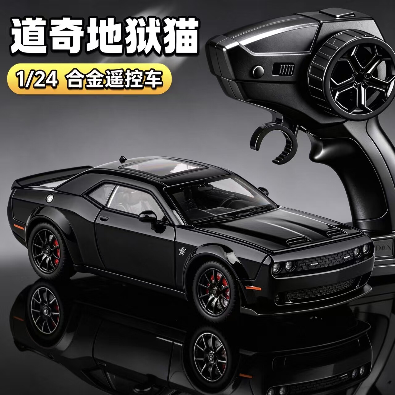 道奇地狱猫遥控合金汽车模型仿真赛车2.4g无线声光儿童跑车玩具车