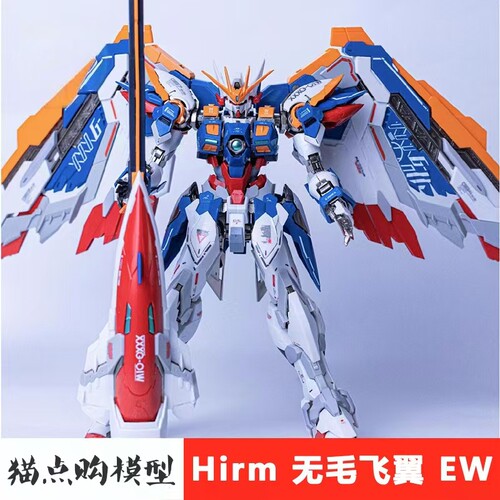 大班8825HIRM无毛飞翼高达EW MG1/100 水贴支架拼装模型手办玩具