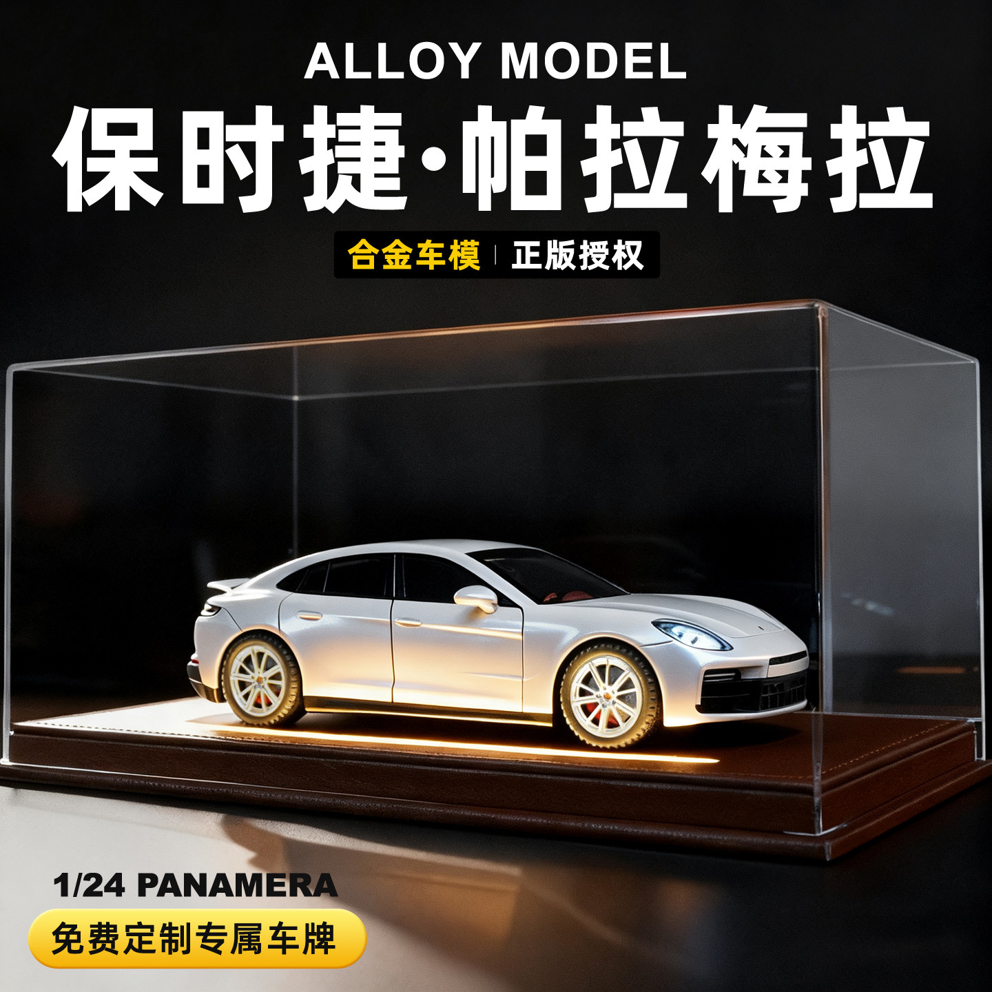 1：24合金保时捷帕拉梅拉车模仿真跑车正版汽车模型手办收藏摆件