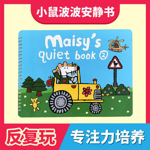 Maisy小鼠波波安静书专注力培养成品diy幼儿英语启蒙贴纸书幼儿园