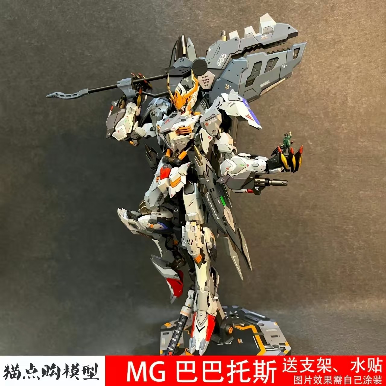 大班MG巴巴托斯拼装模型MB强袭自由白雪姬红异端元祖机甲手办玩具