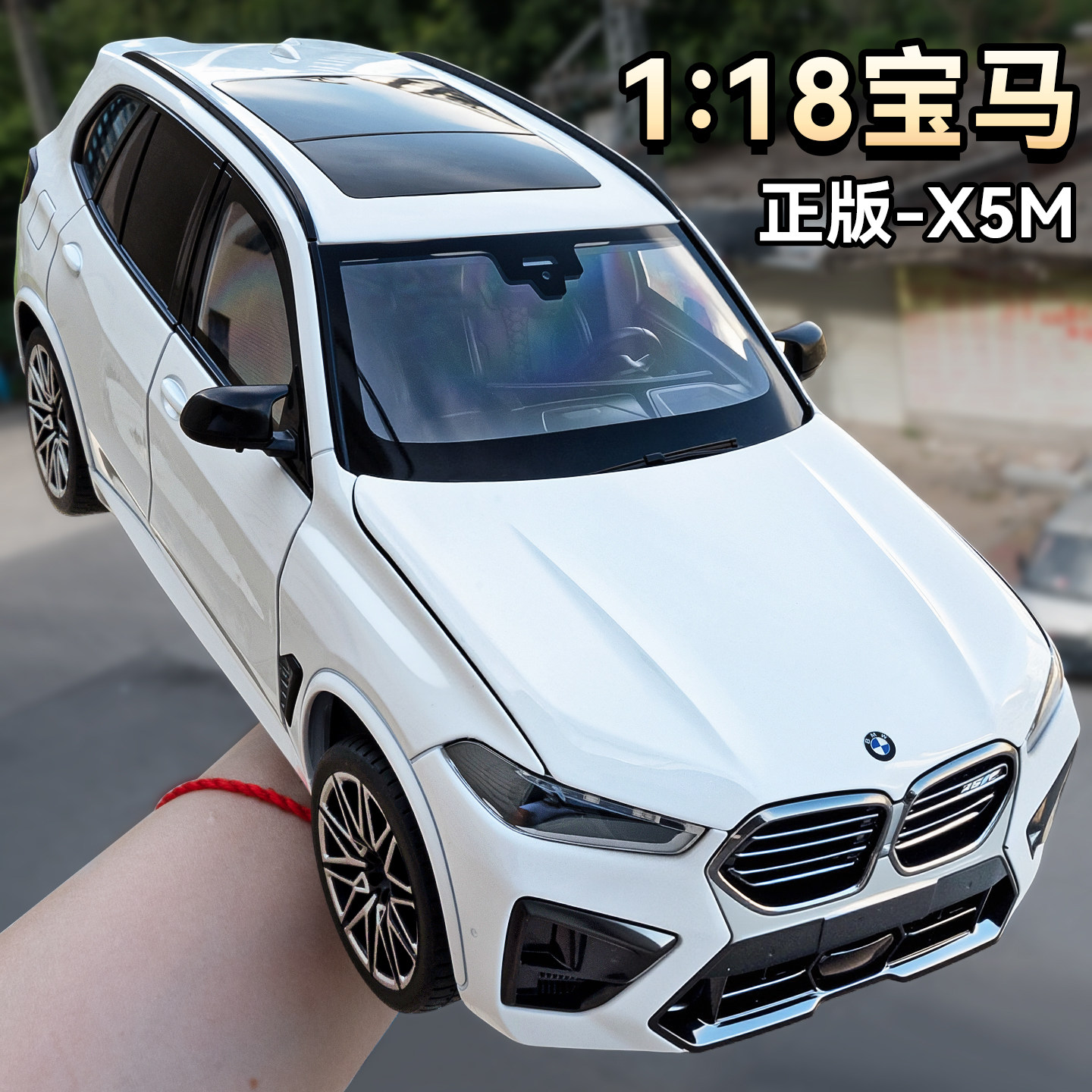 1比18宝马x5m仿真合金汽车模型儿童玩具车男孩收藏车模摆件礼物图片