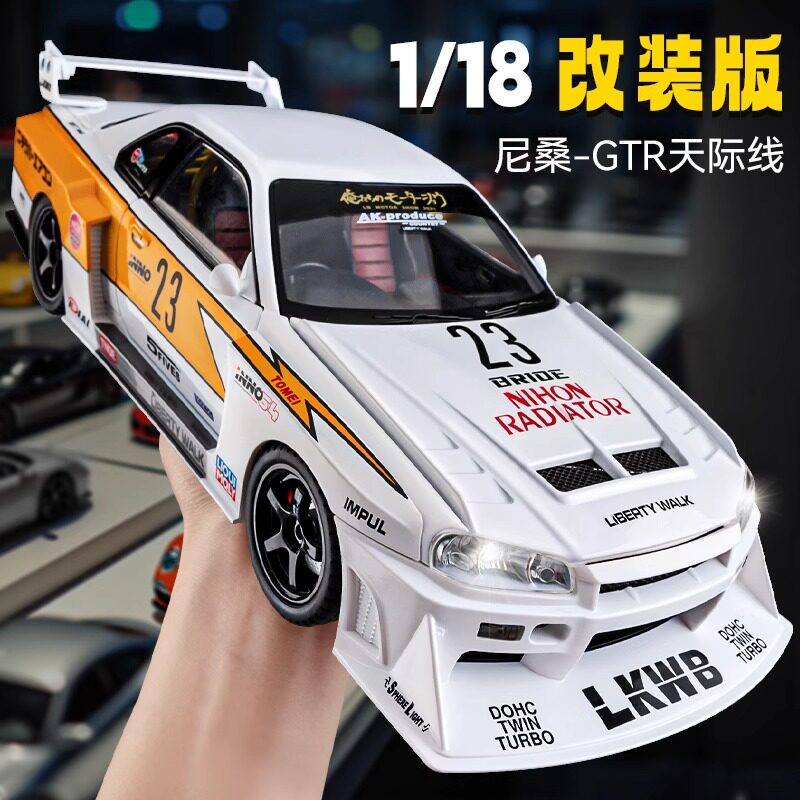 1比18超大日产gtr车模改装版男孩仿真合金跑车汽车模型收藏摆件