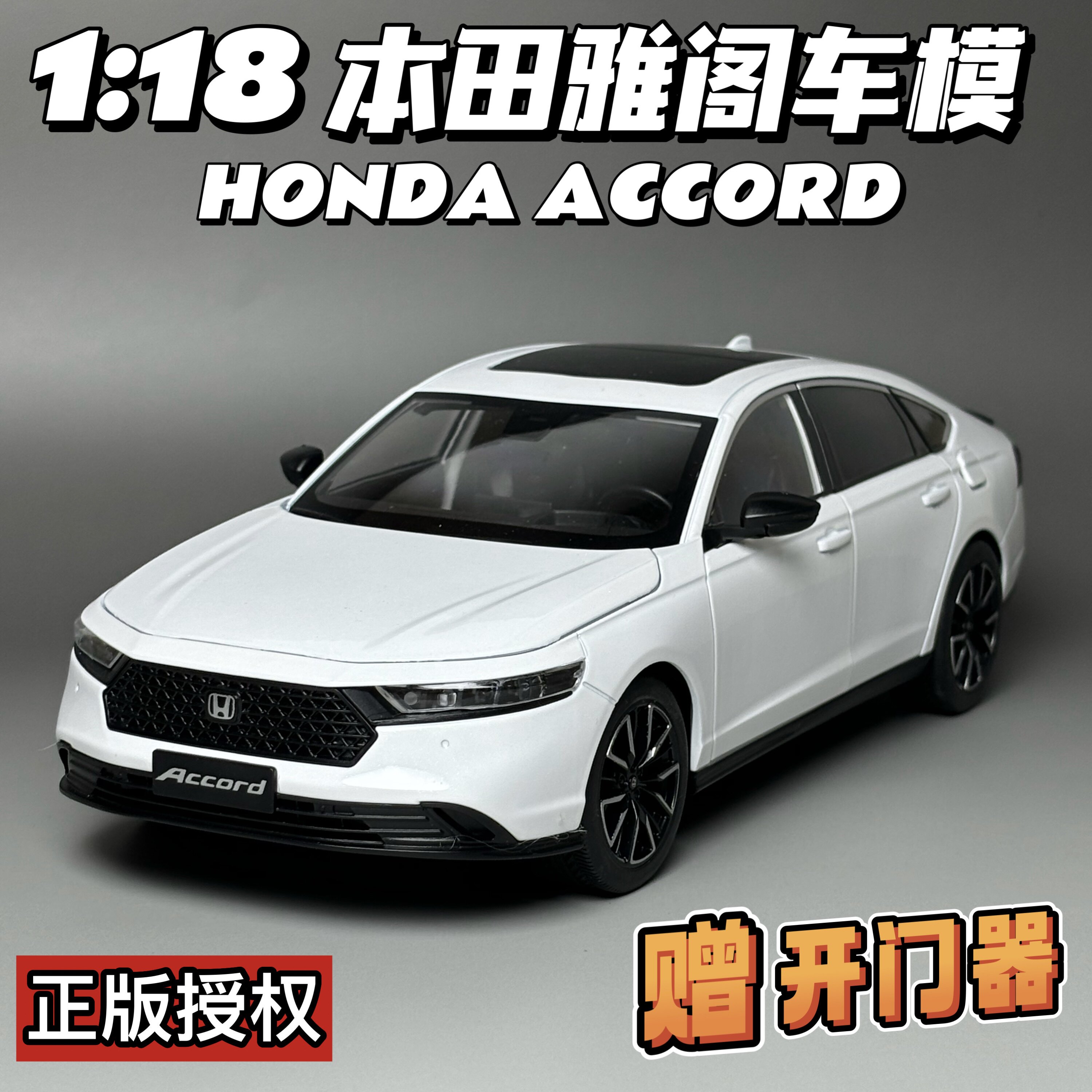正版1:18本田雅阁车模合金汽车模型仿真轿车玩具男孩收藏摆件礼物