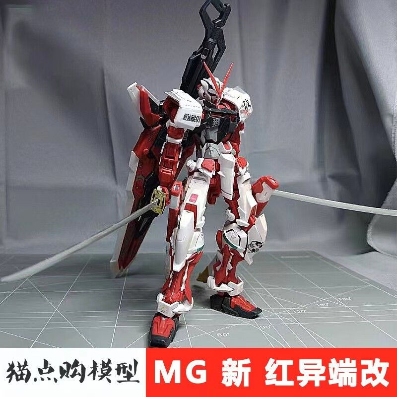 大班新6601MG红异端改 1/100迷惘带特典支架拼装模型玩具高达手办