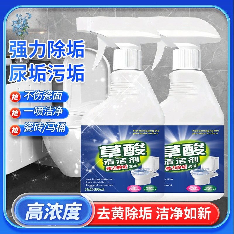 草酸清洁剂强力去污用于瓷砖地板卫生间浴室玻璃去污去黄家用清洁,洗护清洁剂/卫生巾/纸/香薰,多用途清洁剂,淘宝优惠券,粉丝福利购,淘宝优惠卷