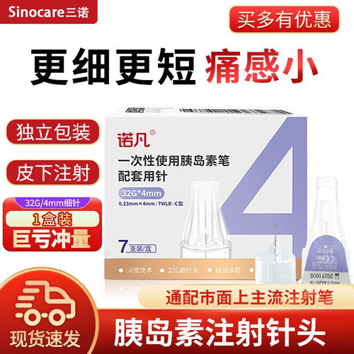 三诺胰岛素注射针头欧盟CE认证