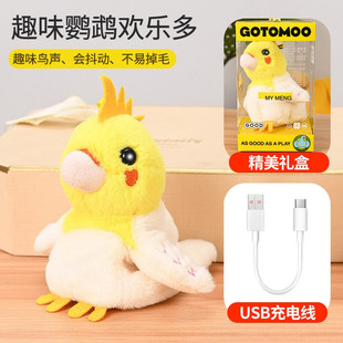 电动会叫小鹦鹉公仔会拍翅膀的小鸟毛绒玩具儿童背包挂件生日礼物