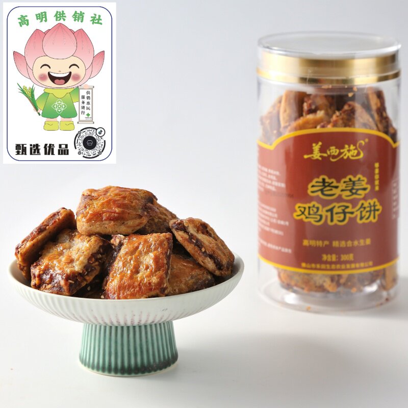 种田婆高明合水老姜鸡仔饼姜味浓